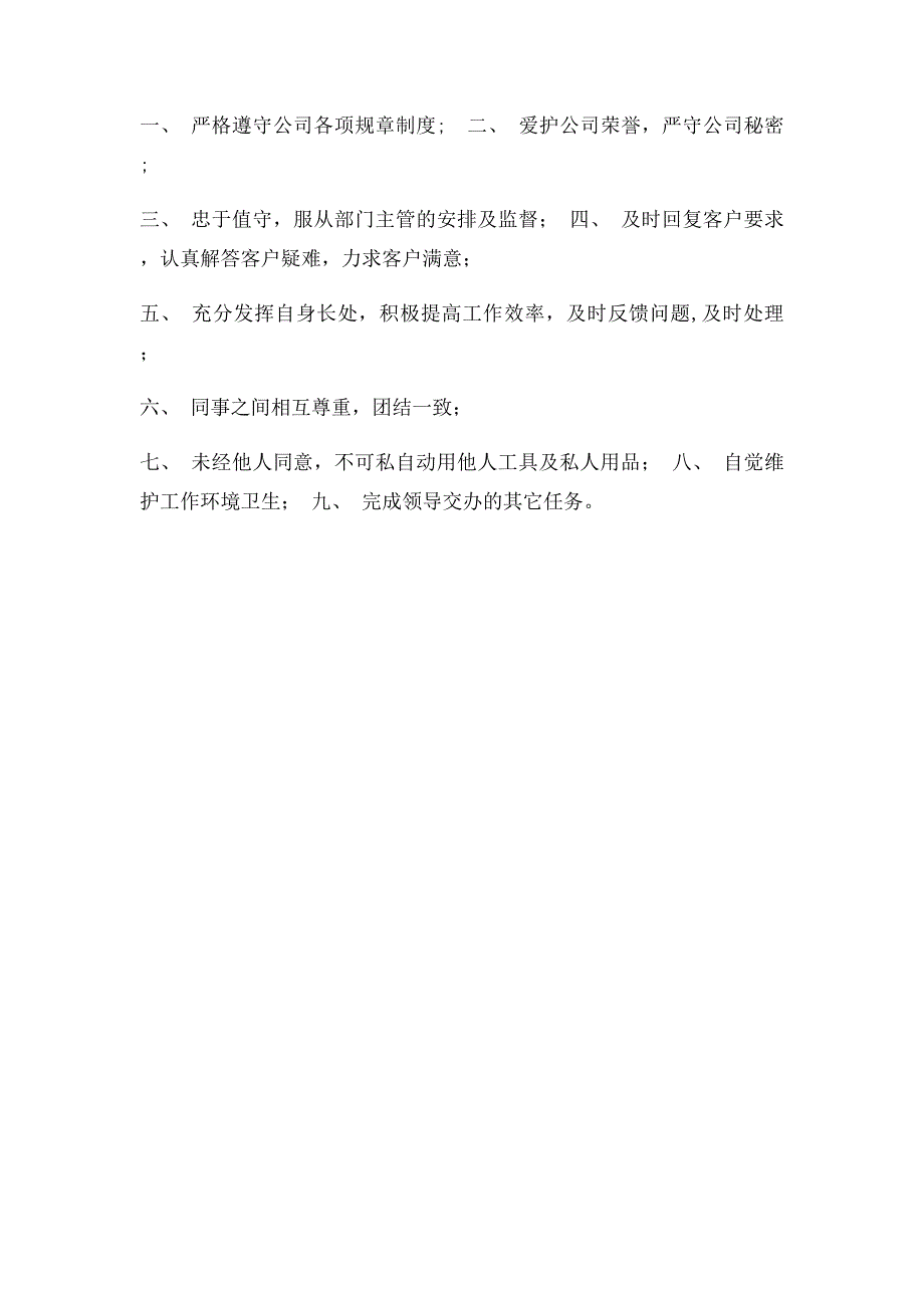 电子商务平台公司运营流程及岗位职责_第4页