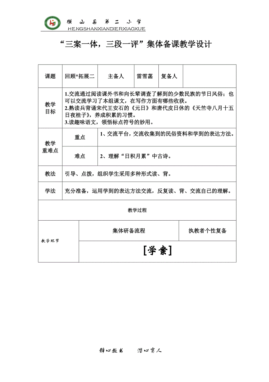 回顾拓展三案一体集体备课教学设计_第1页