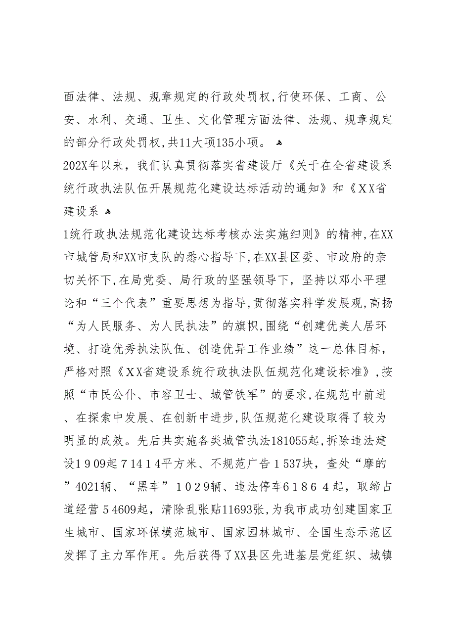 城管执法大队关于开展县区环境差乱摆摊集中整治的情况定稿_第2页