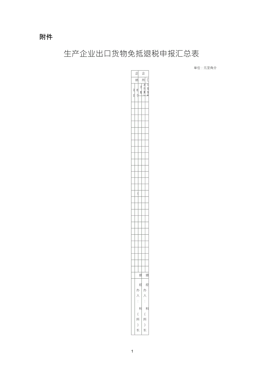 免抵退税申报汇总表_第1页