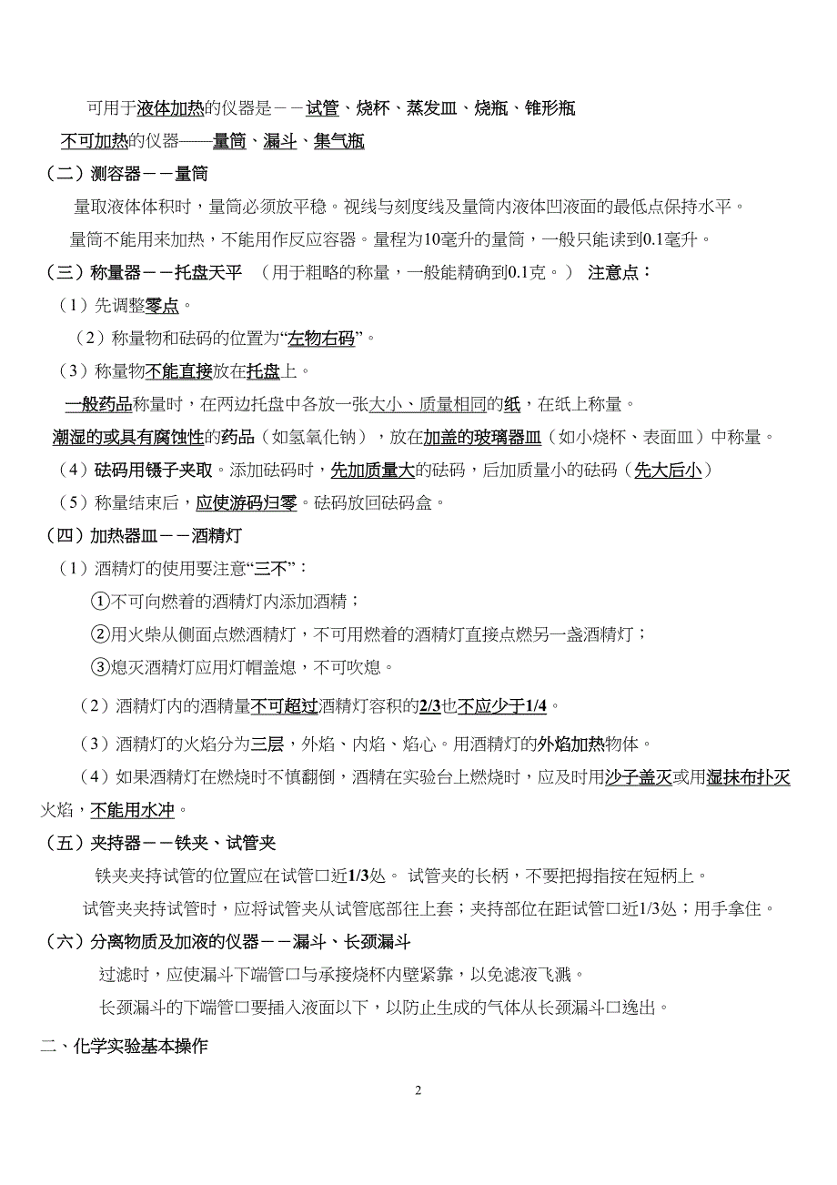 年上海初中化学知识点全面总结(DOC 21页)_第2页