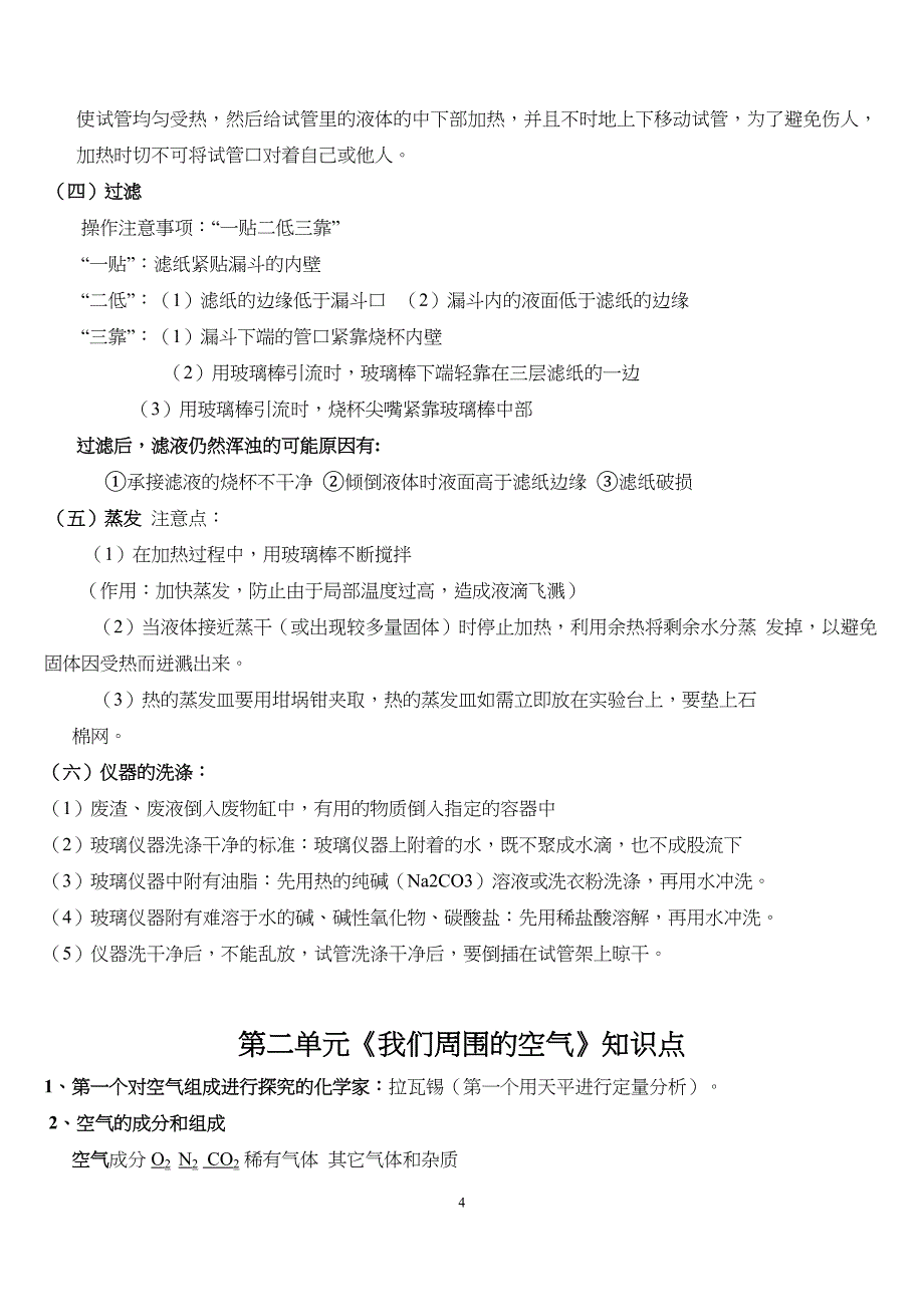 年上海初中化学知识点全面总结(DOC 21页)_第4页