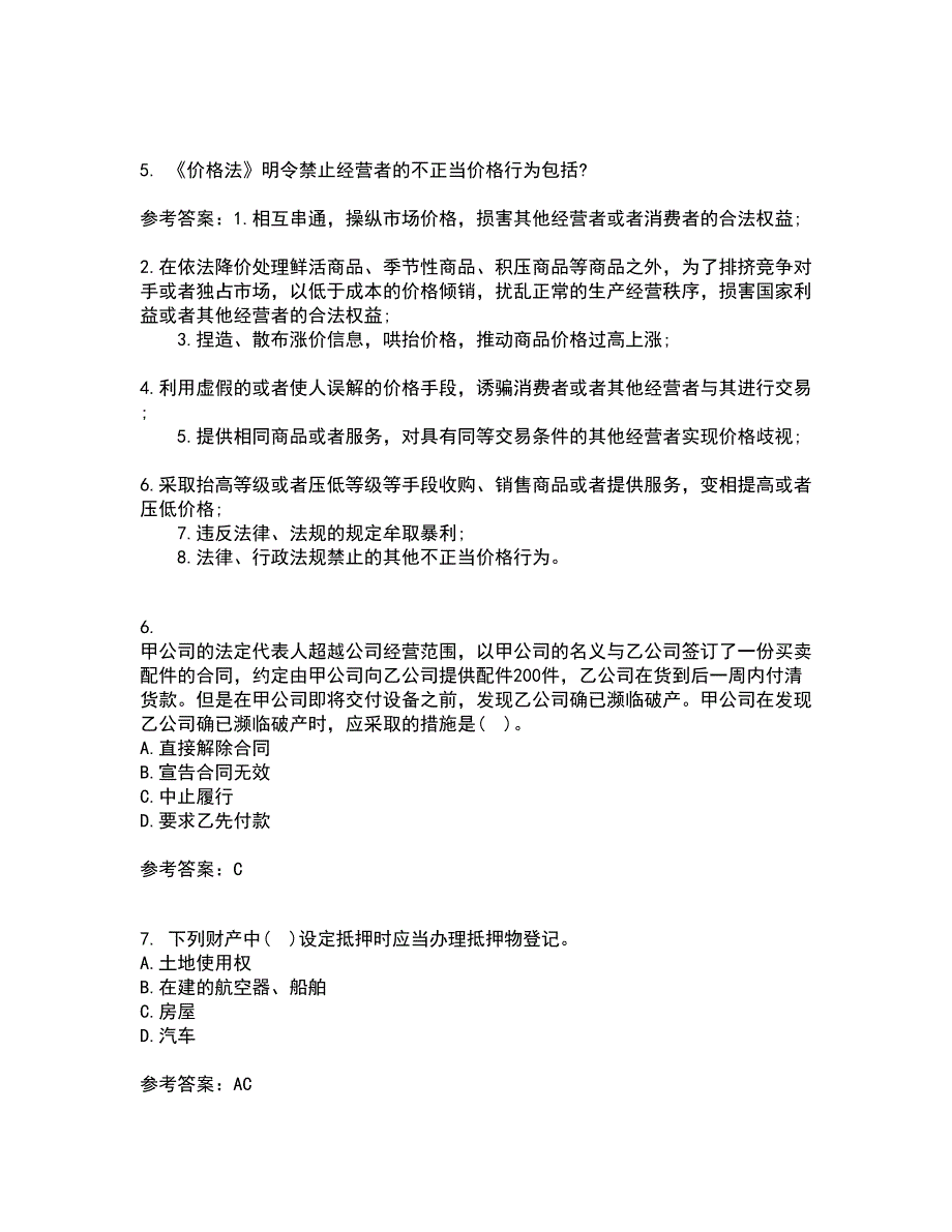 兰州大学22春《经济法学》综合作业一答案参考43_第2页