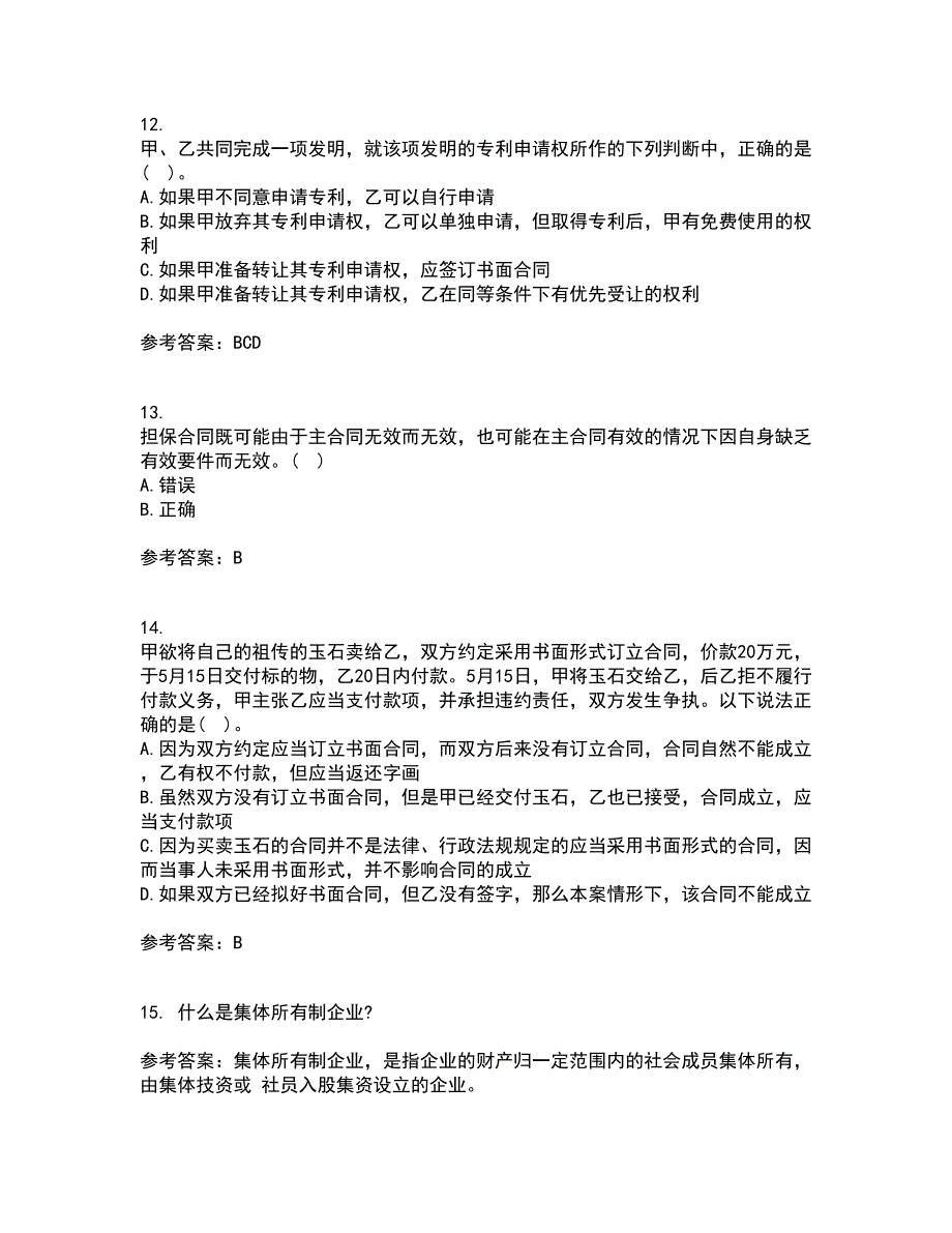 兰州大学22春《经济法学》综合作业一答案参考43_第4页