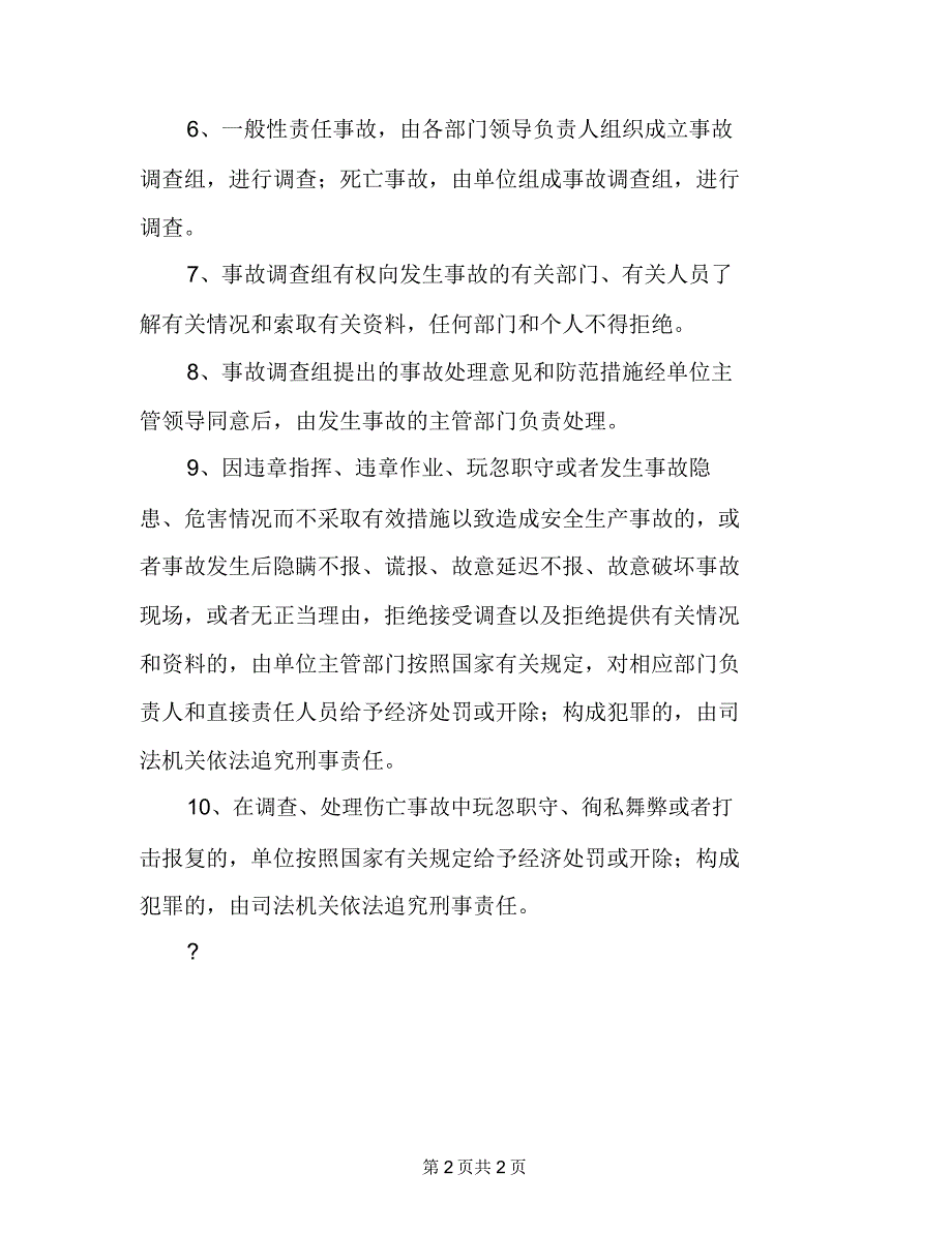 客运站安全生产事故报告及处理制度_第2页