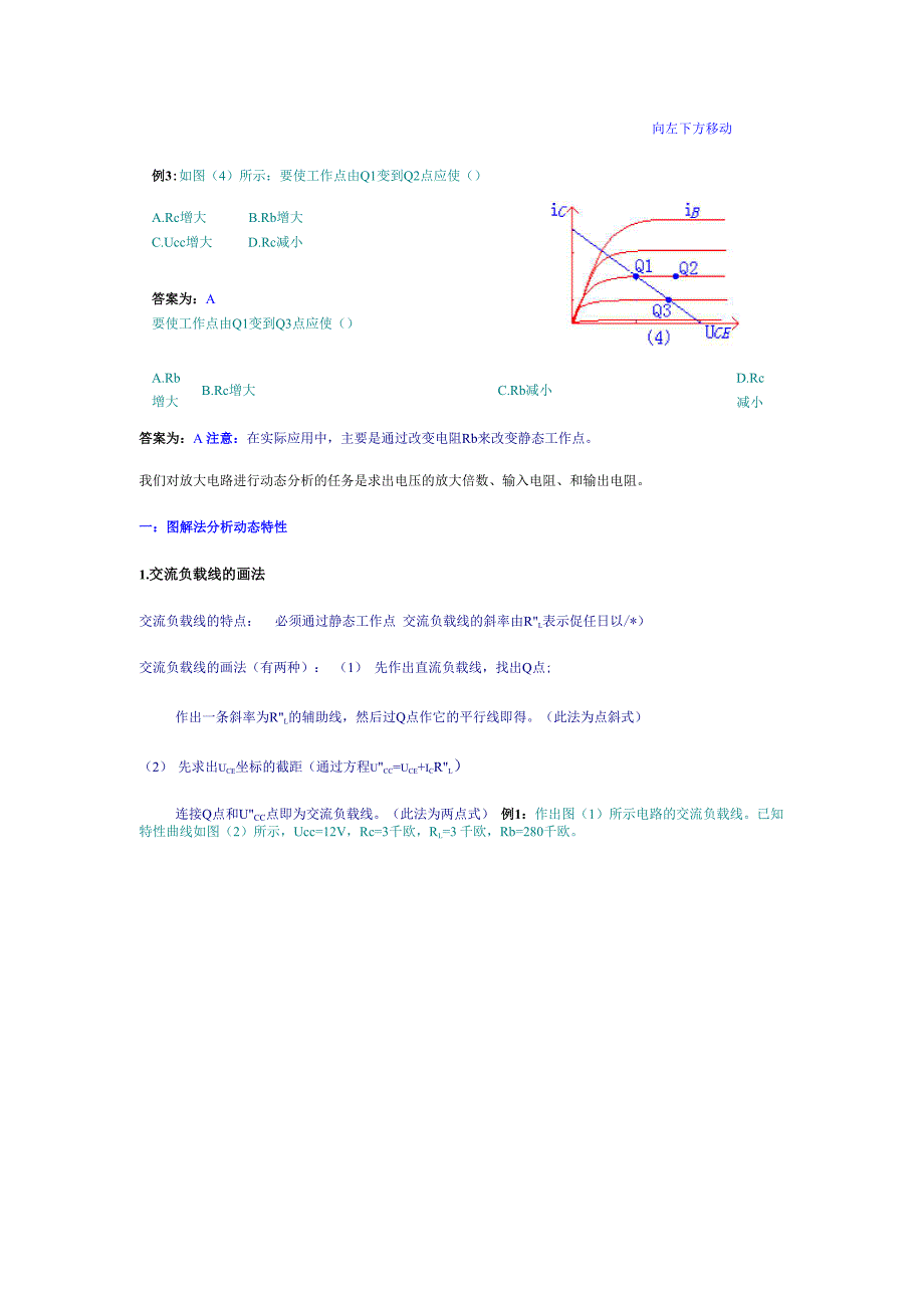 静态工作点的计算方法_第3页