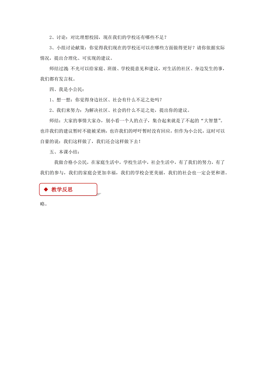 【教学设计】《我做合格小公民》（教科版）.docx_第3页