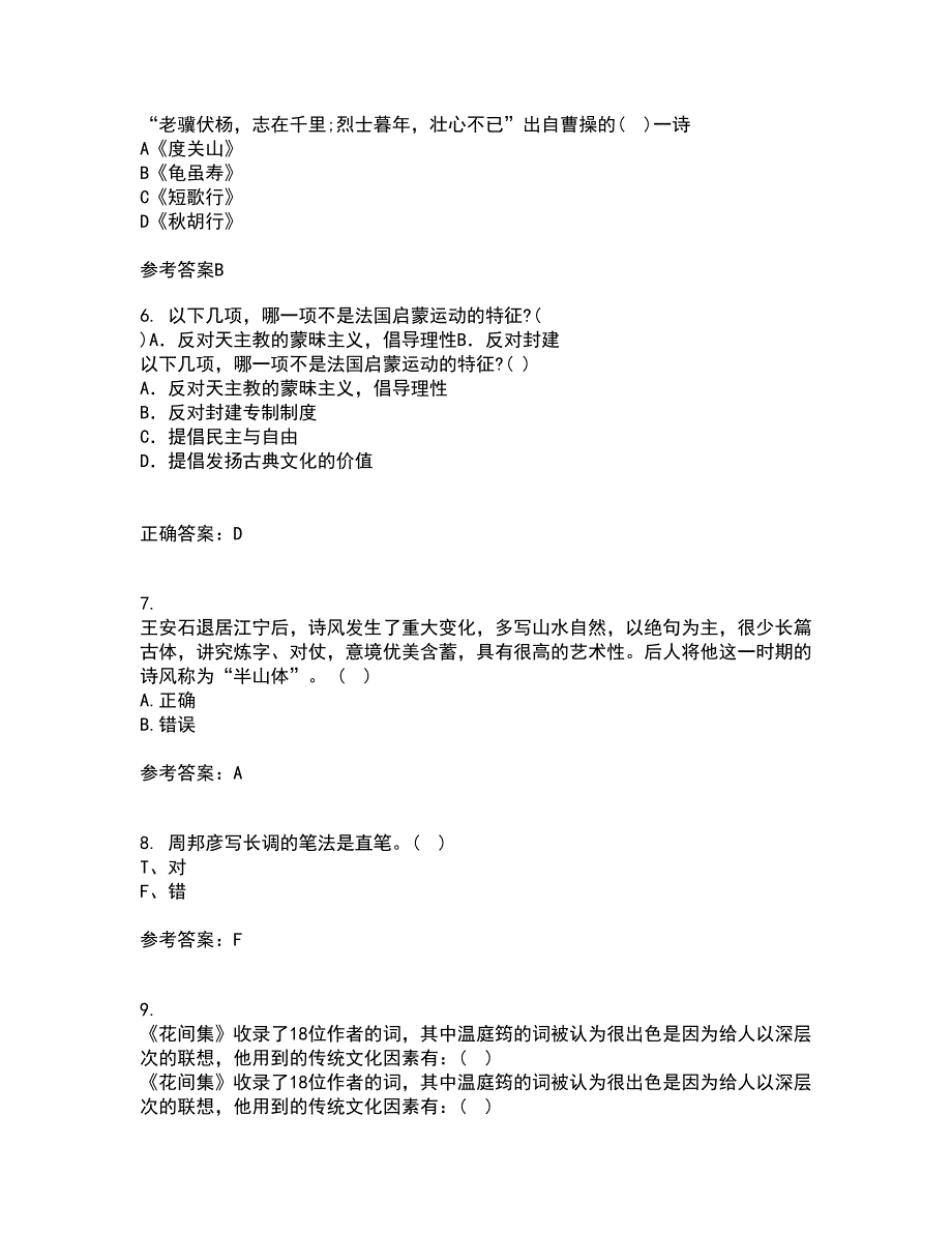 福建师范大学21春《中国古代诗词专题》离线作业2参考答案98_第2页