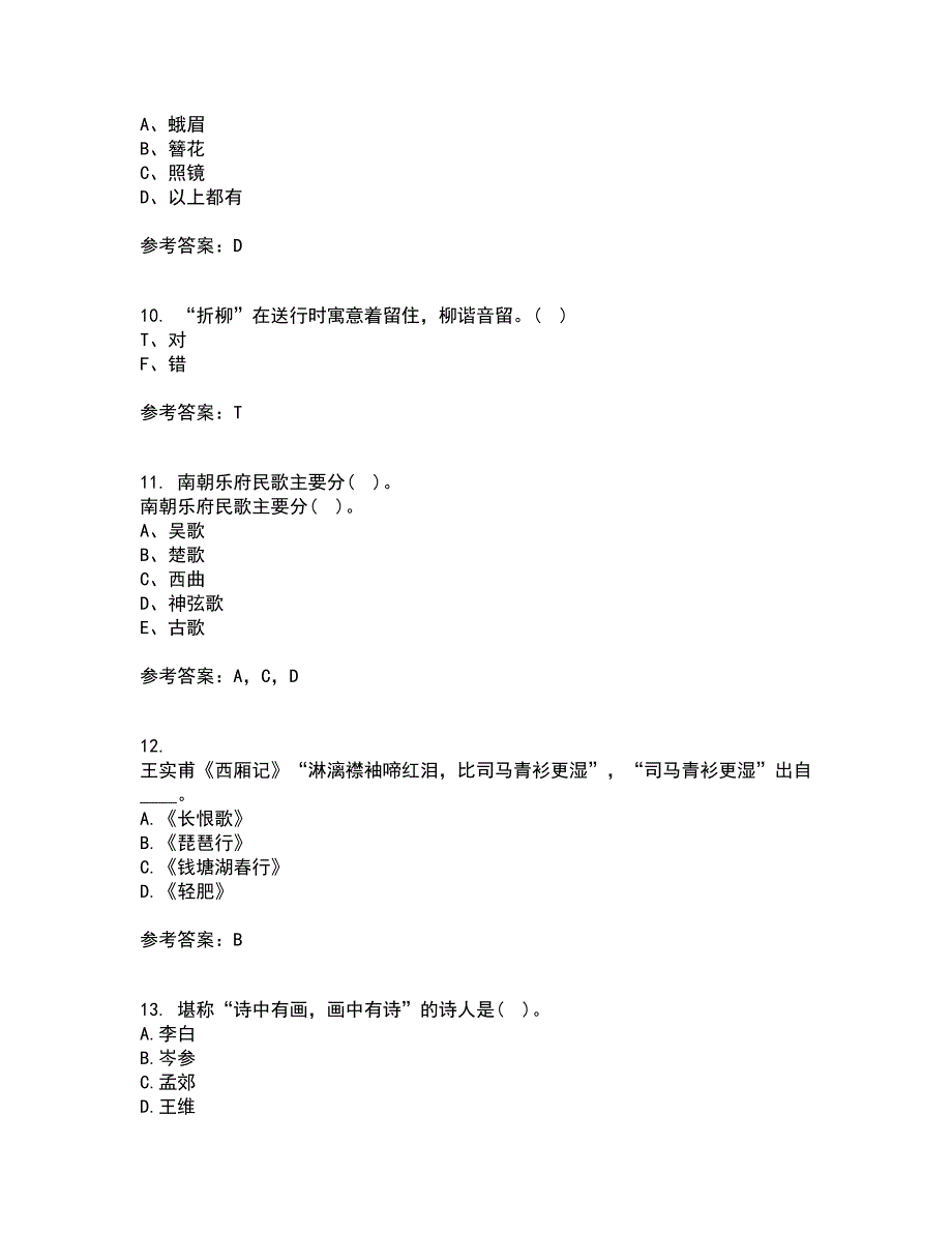 福建师范大学21春《中国古代诗词专题》离线作业2参考答案98_第3页