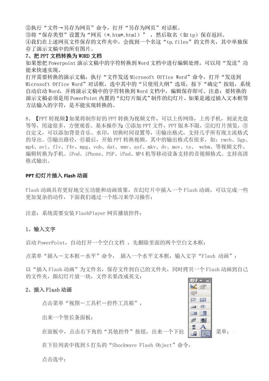 Pwoerpoint的制作技巧_第2页