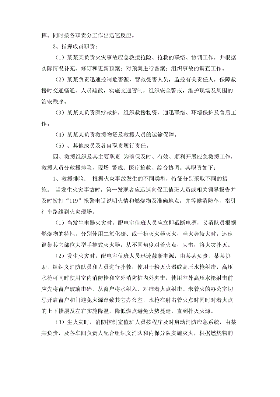 火灾应急预案（精选6篇）_第2页