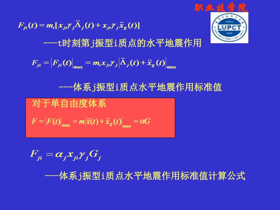 五计算水平地震作用的振型分解反应谱法_第3页