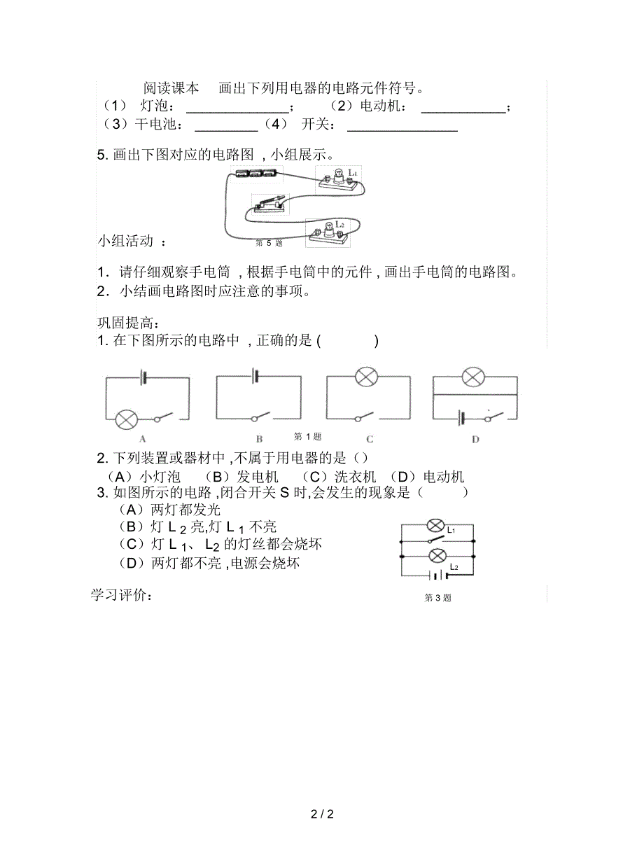 北京课改版九上《认识电路》学案_第2页