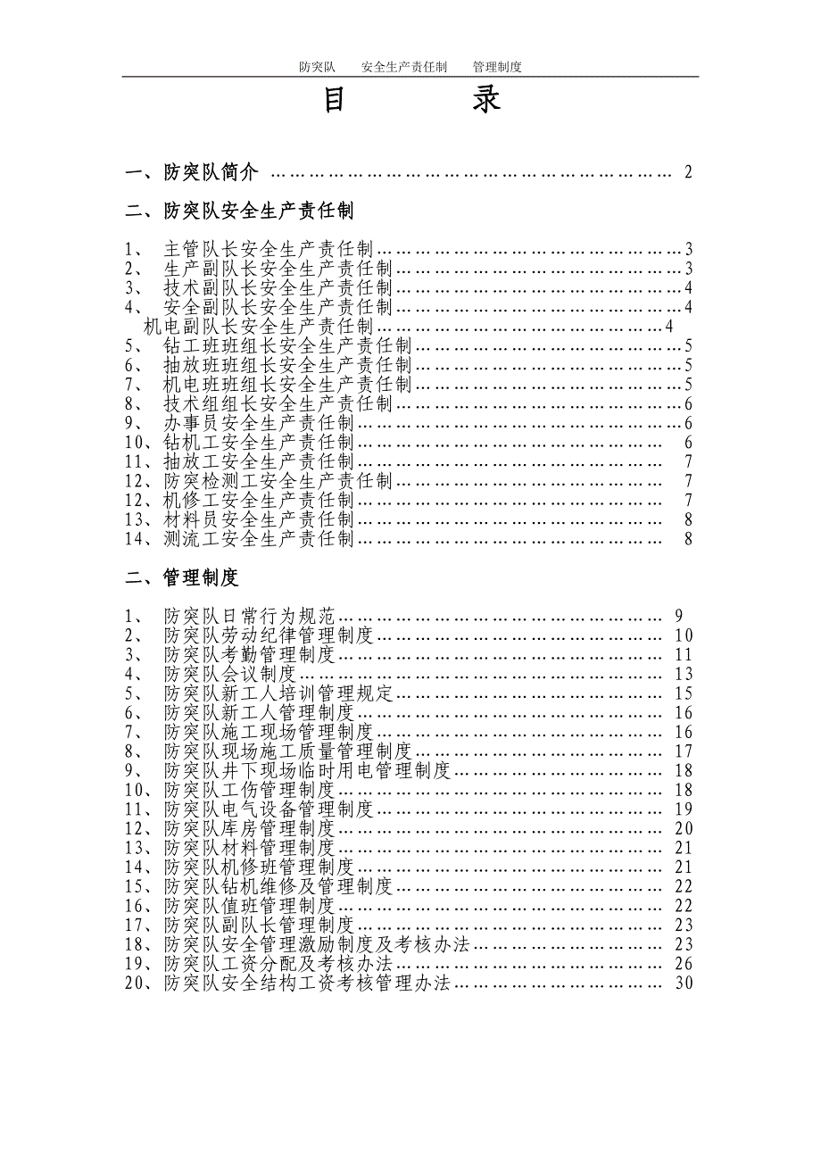 防突队生产管理制度汇编.doc_第2页