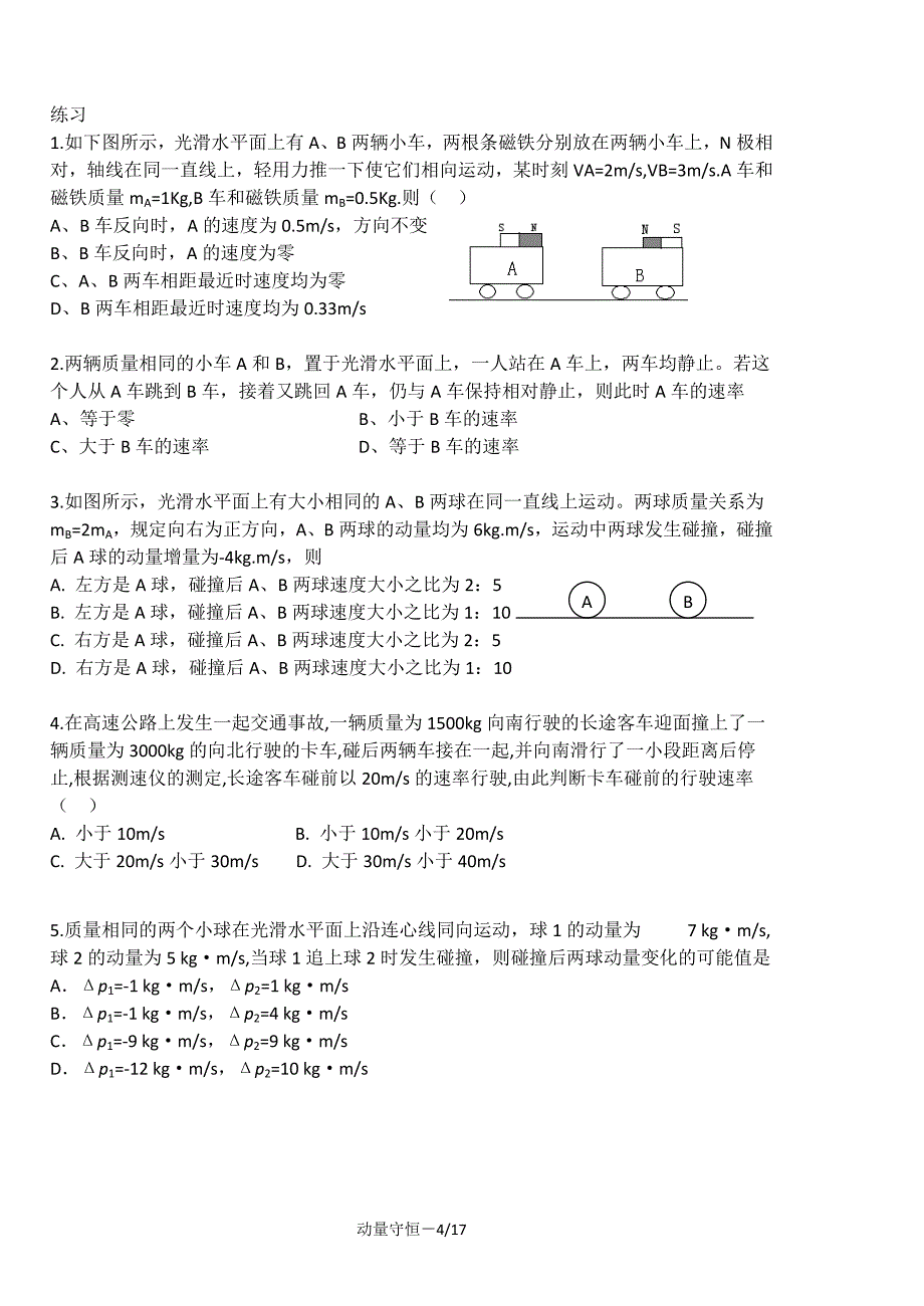 动量守恒定律 (2)_第4页