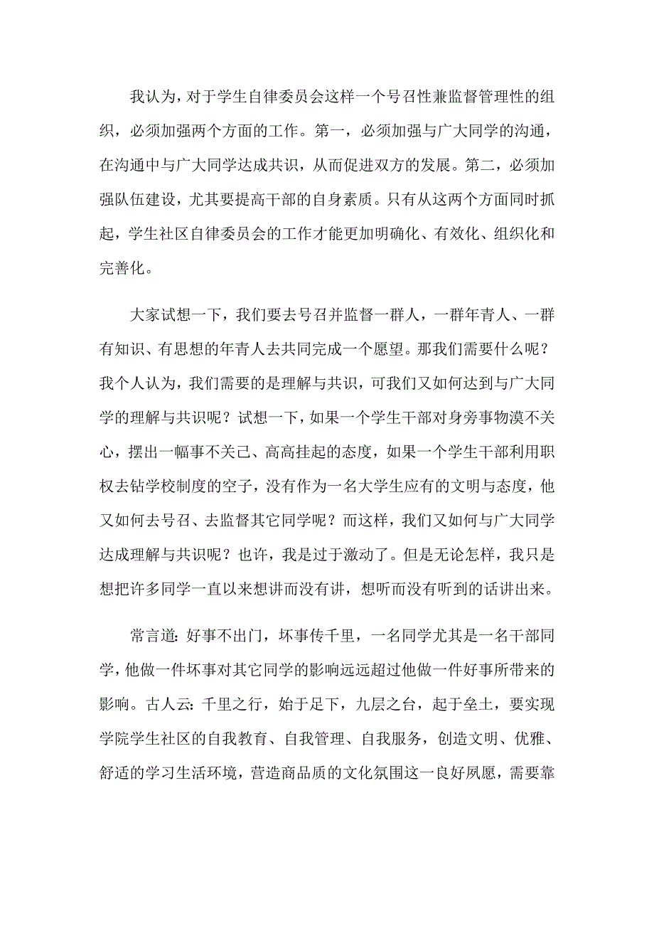 大学自律委员自我介绍_第2页