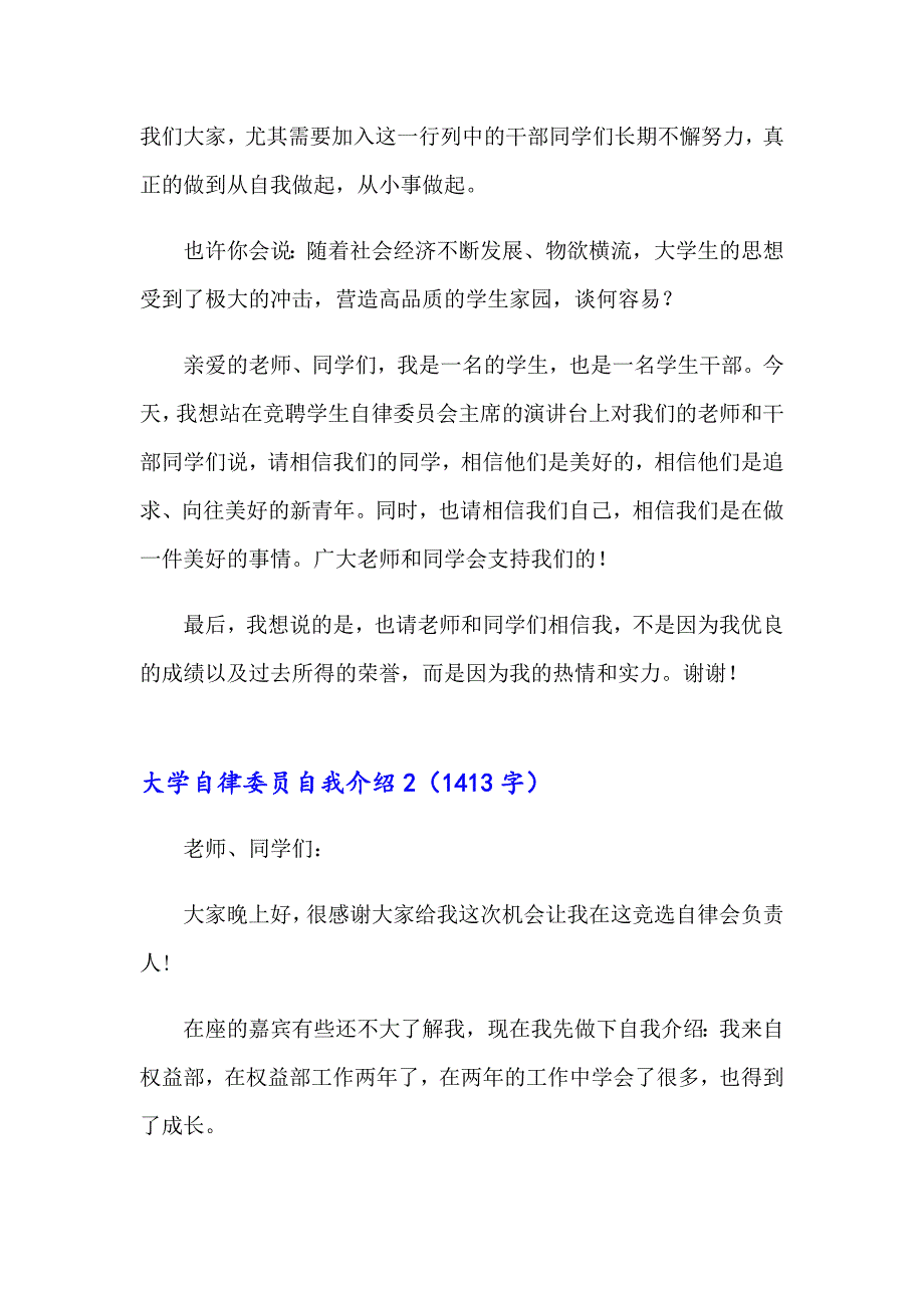 大学自律委员自我介绍_第3页