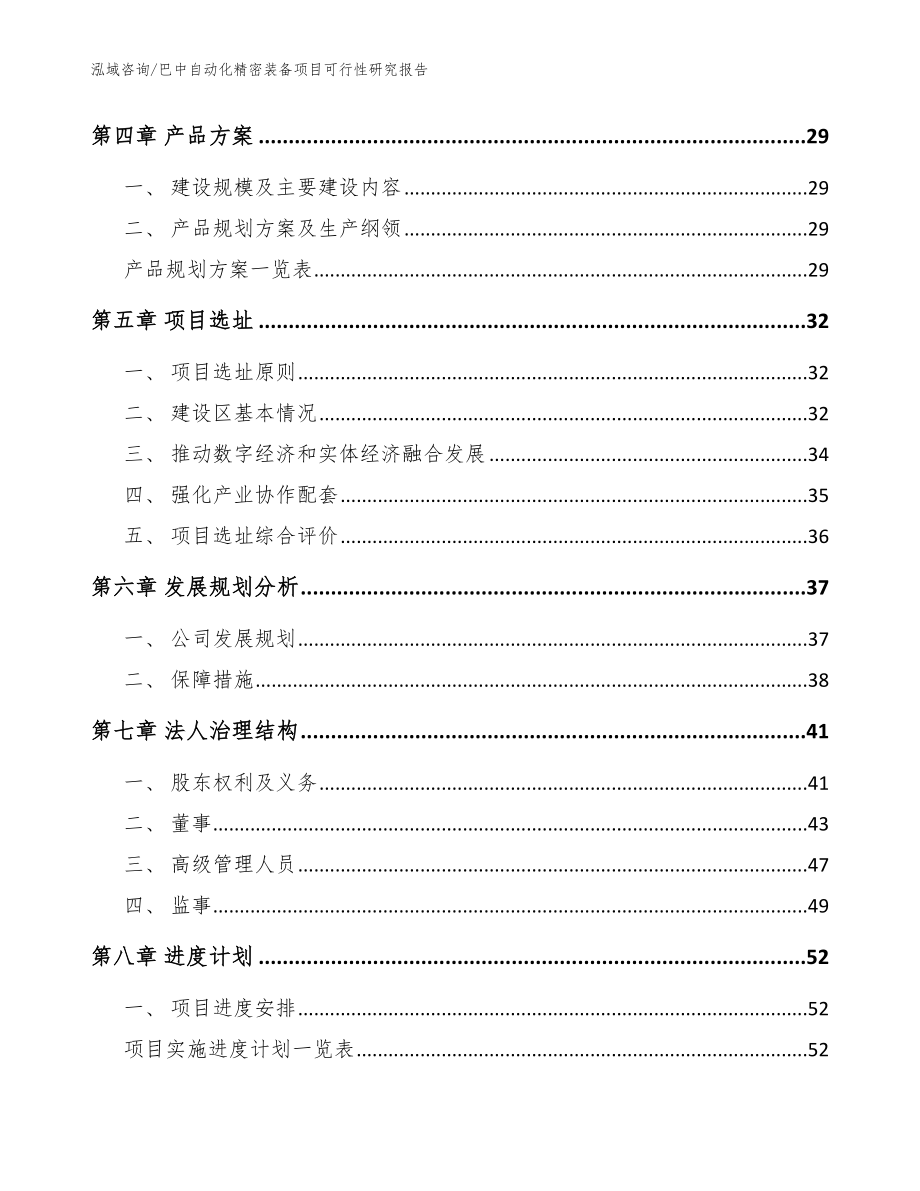 巴中自动化精密装备项目可行性研究报告_参考范文_第2页