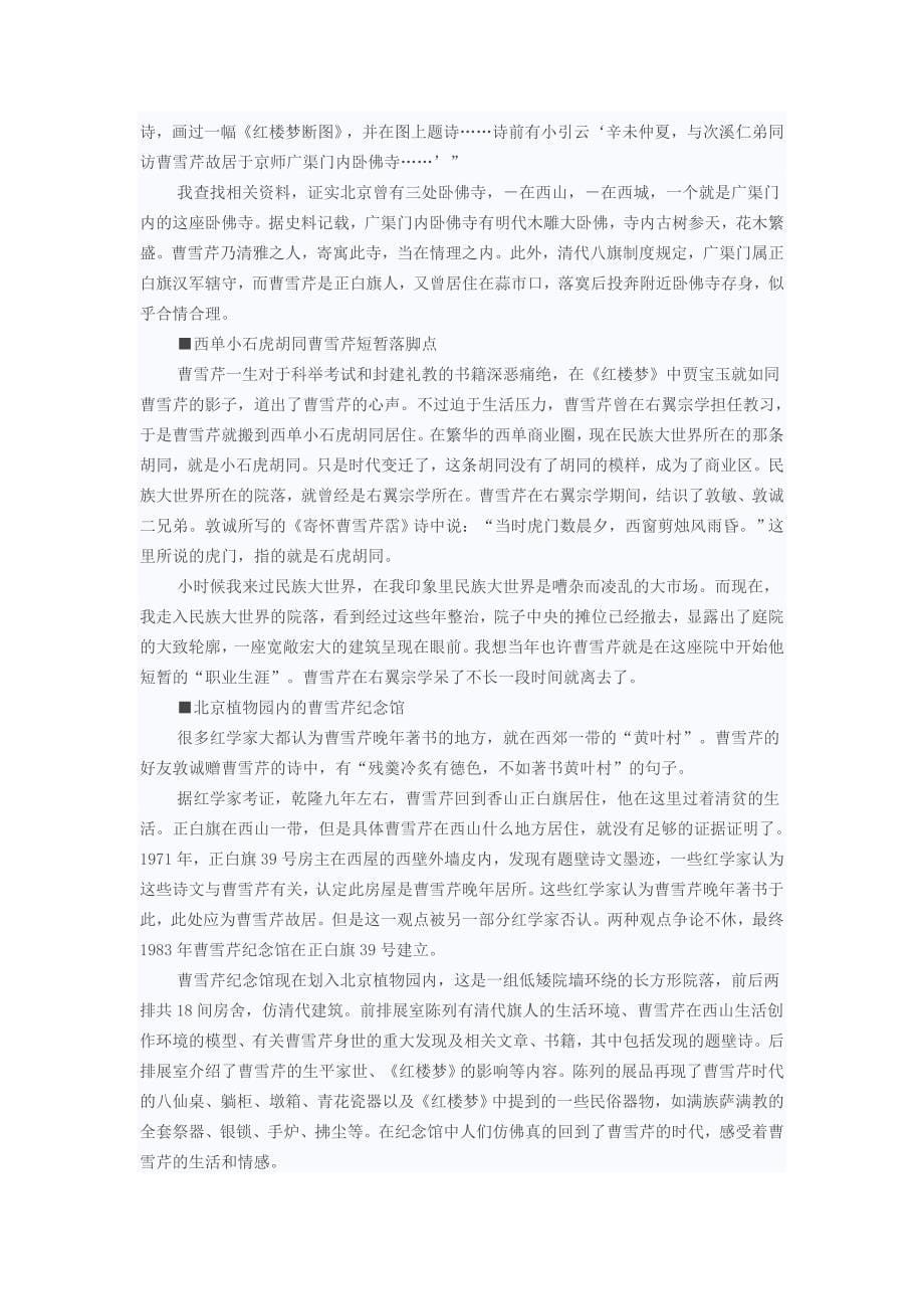 荣宁两府原型在哪 (2).doc_第5页