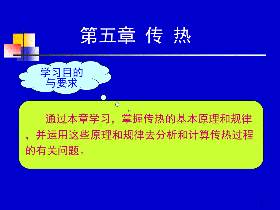 化工原理上册天津大学柴诚敬33-34学时.ppt_第1页