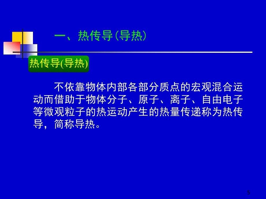 化工原理上册天津大学柴诚敬33-34学时.ppt_第5页