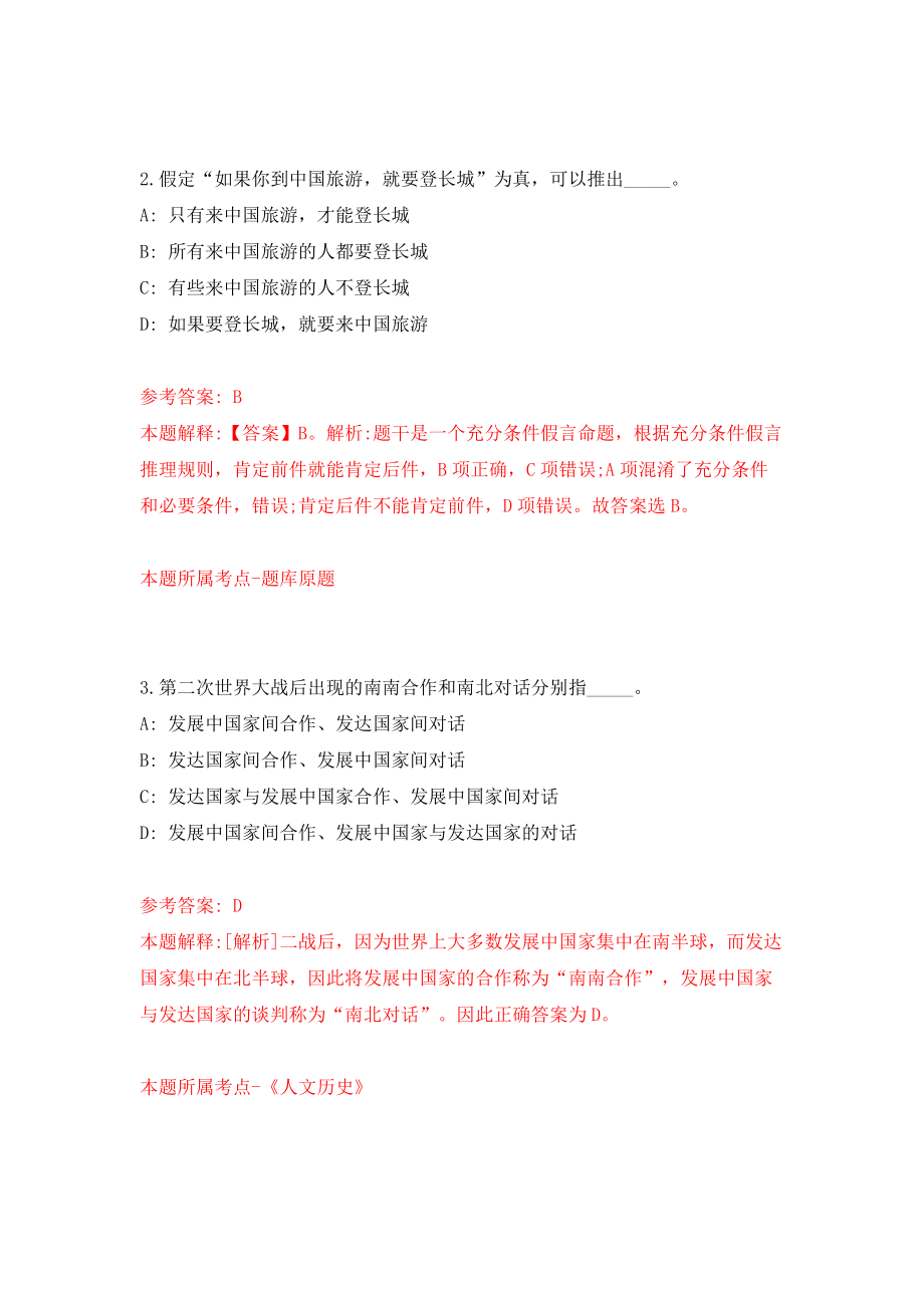 江苏苏州市相城区引进骨干教师30名模拟试卷【含答案解析】（8）_第2页