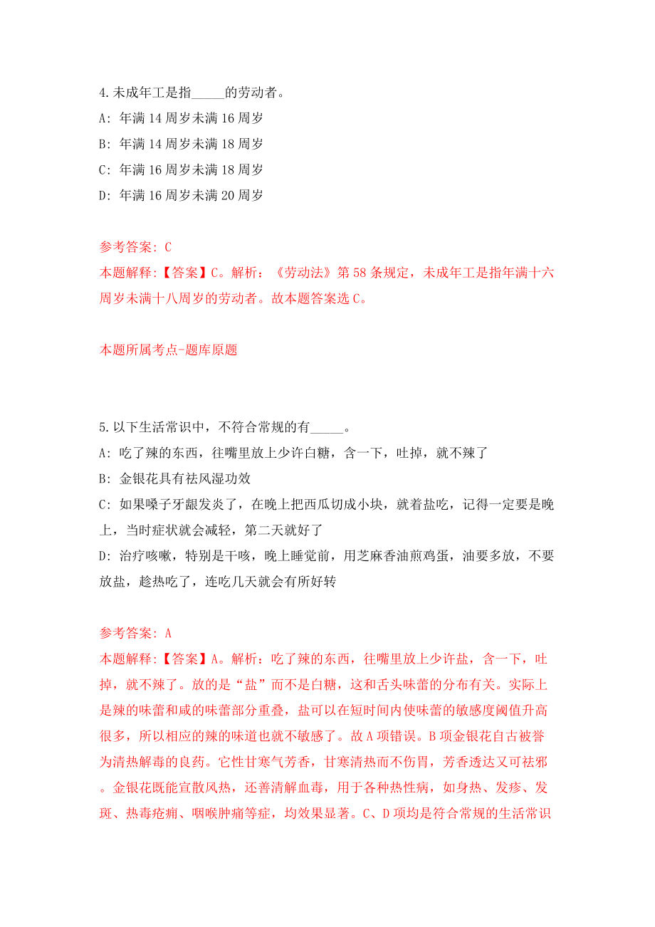 江苏苏州市相城区引进骨干教师30名模拟试卷【含答案解析】（8）_第3页