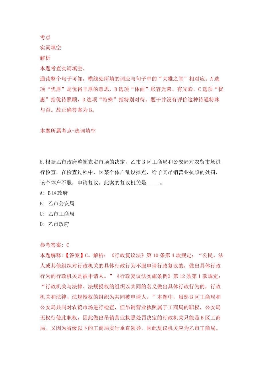 江苏苏州市相城区引进骨干教师30名模拟试卷【含答案解析】（8）_第5页