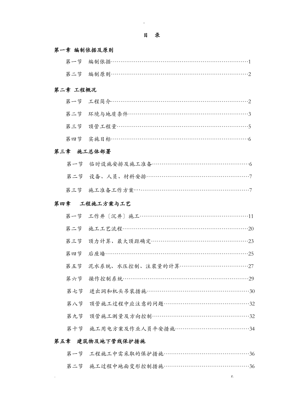 泥水平衡顶管施工专项技术方案设计_第2页