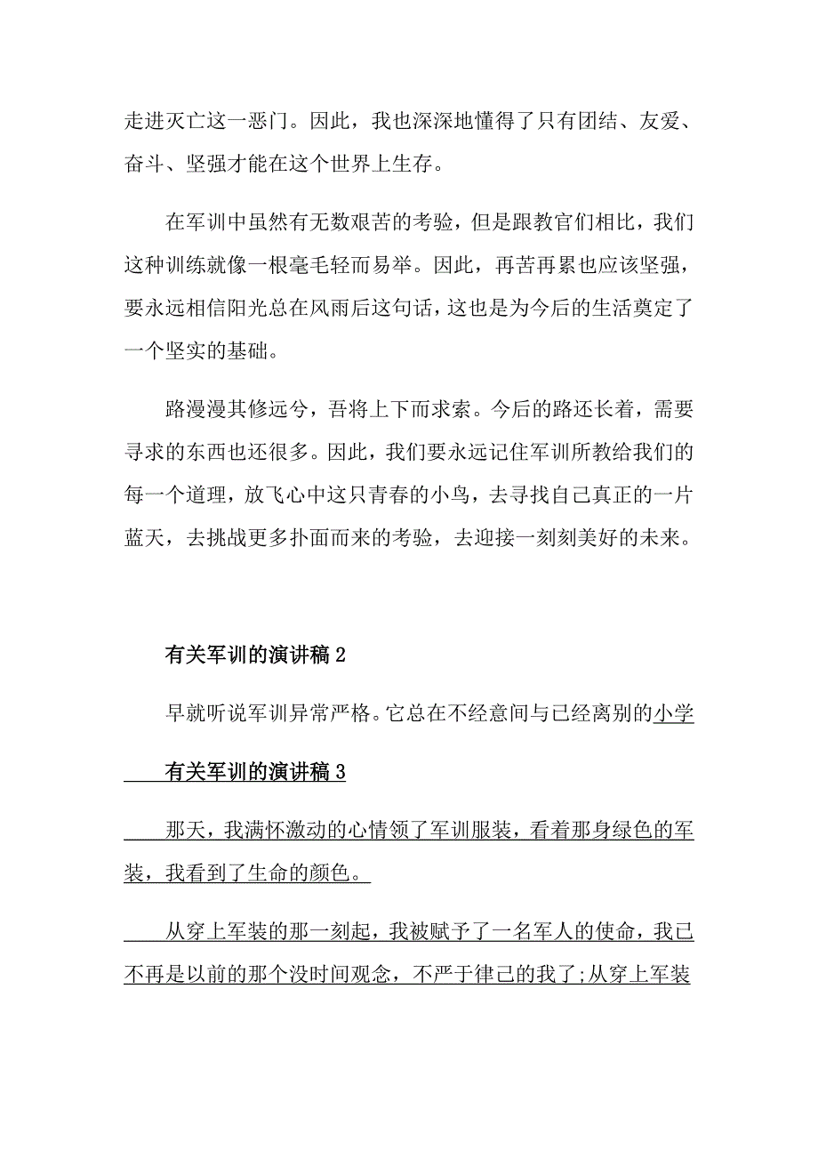 有关军训的演讲稿范文_第2页