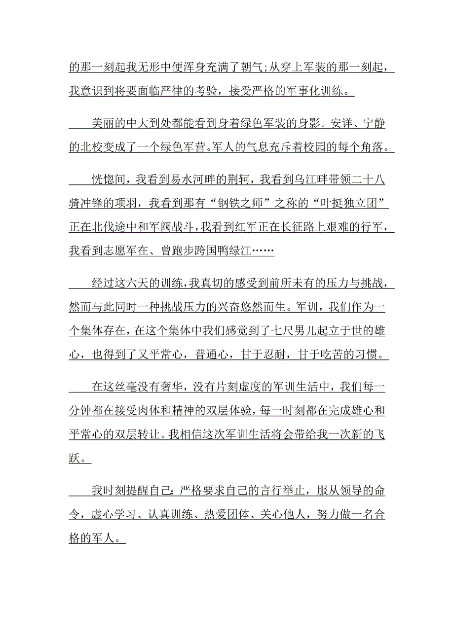 有关军训的演讲稿范文_第3页