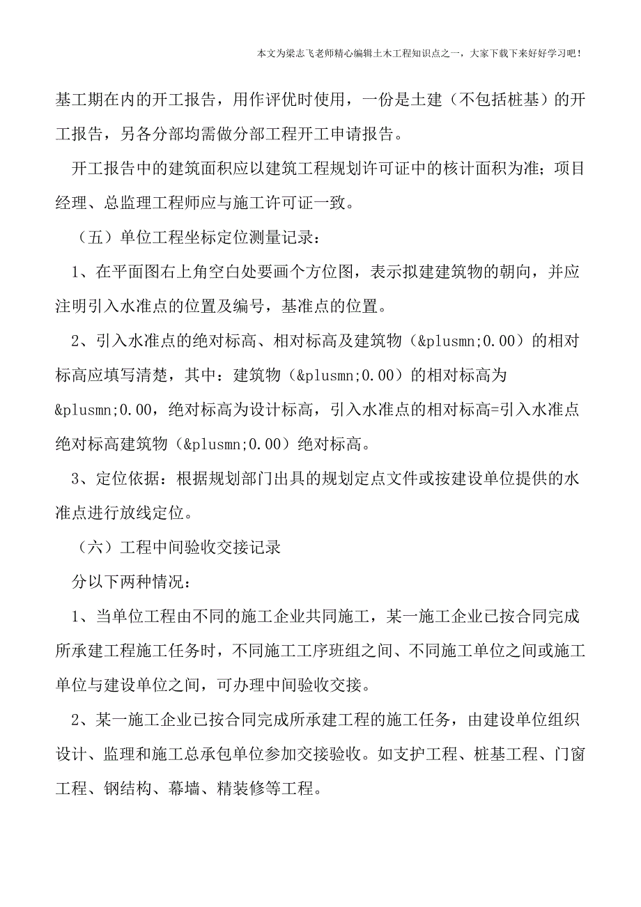 土木工程知识点-施工技术资料编制过程重难点.doc_第2页