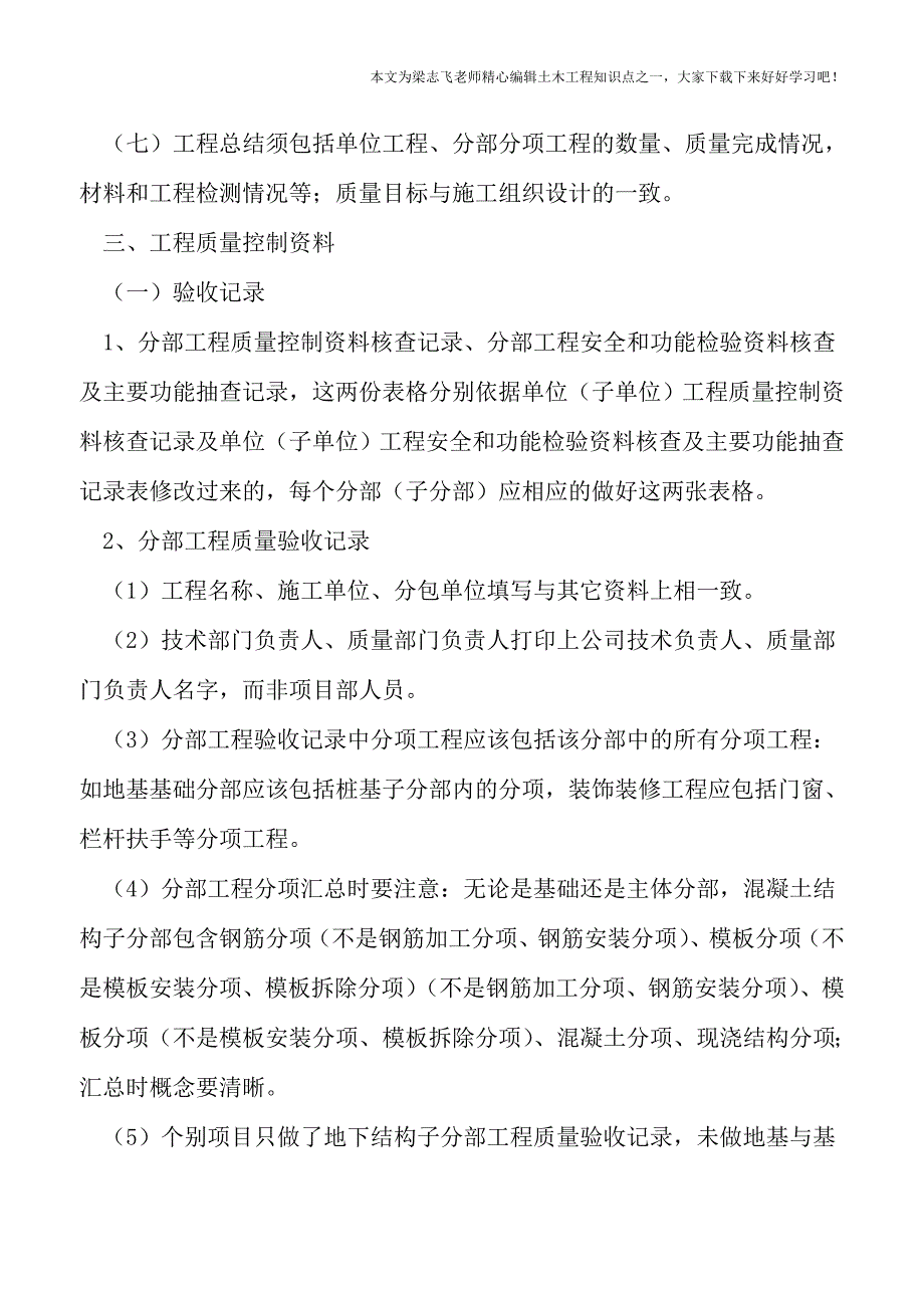 土木工程知识点-施工技术资料编制过程重难点.doc_第3页