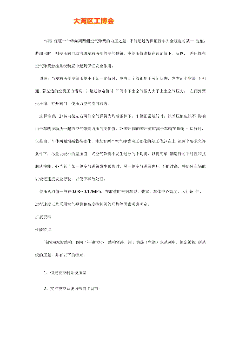 差压阀的作用及工作原理_第1页