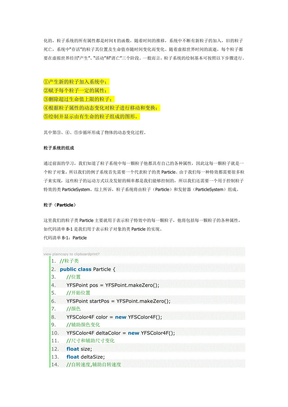 粒子系统原理.docx_第2页