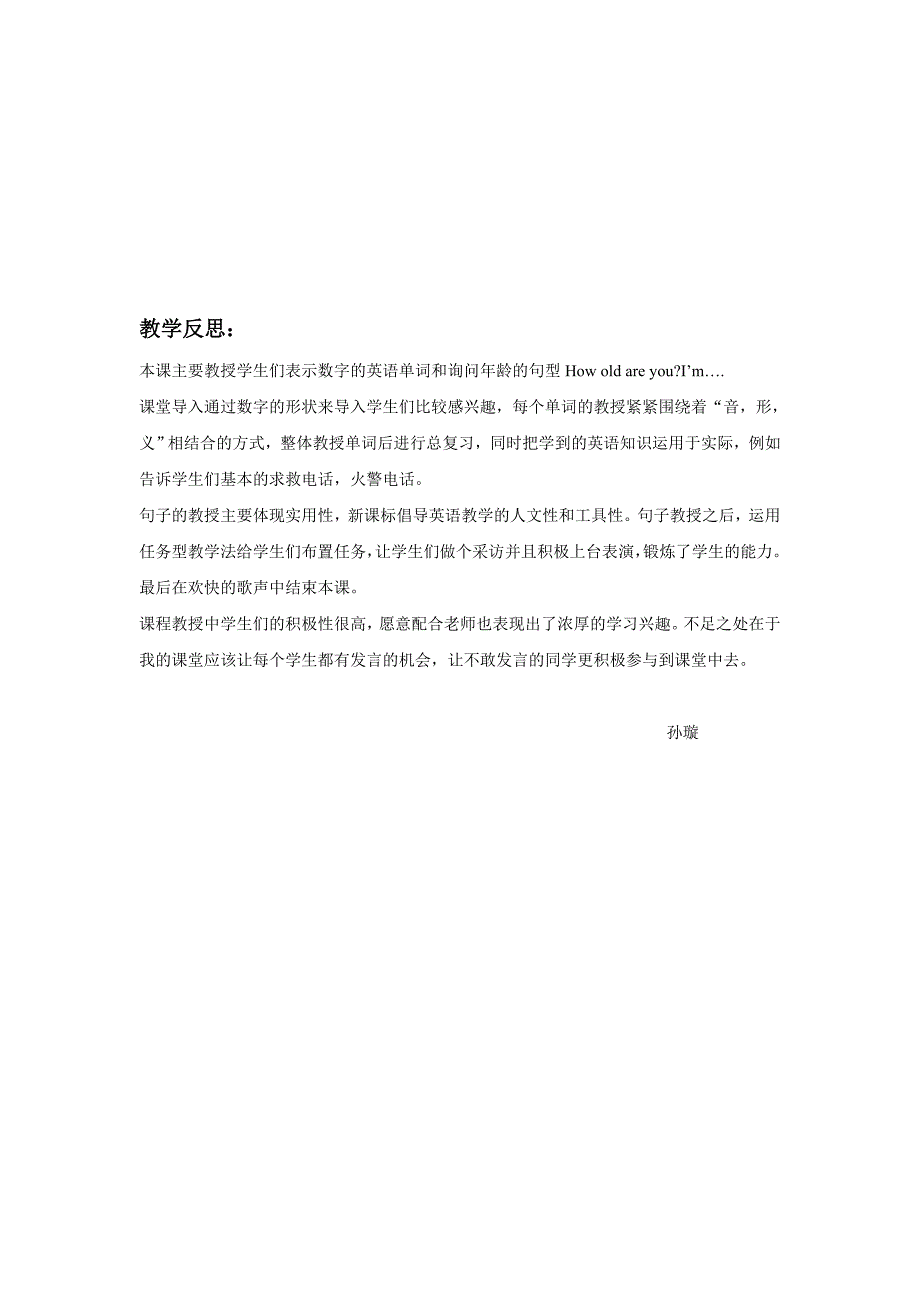 三年级英语Unit6HappyBirthday教学设计（倪邱镇绳庄小学孙璇）_第3页