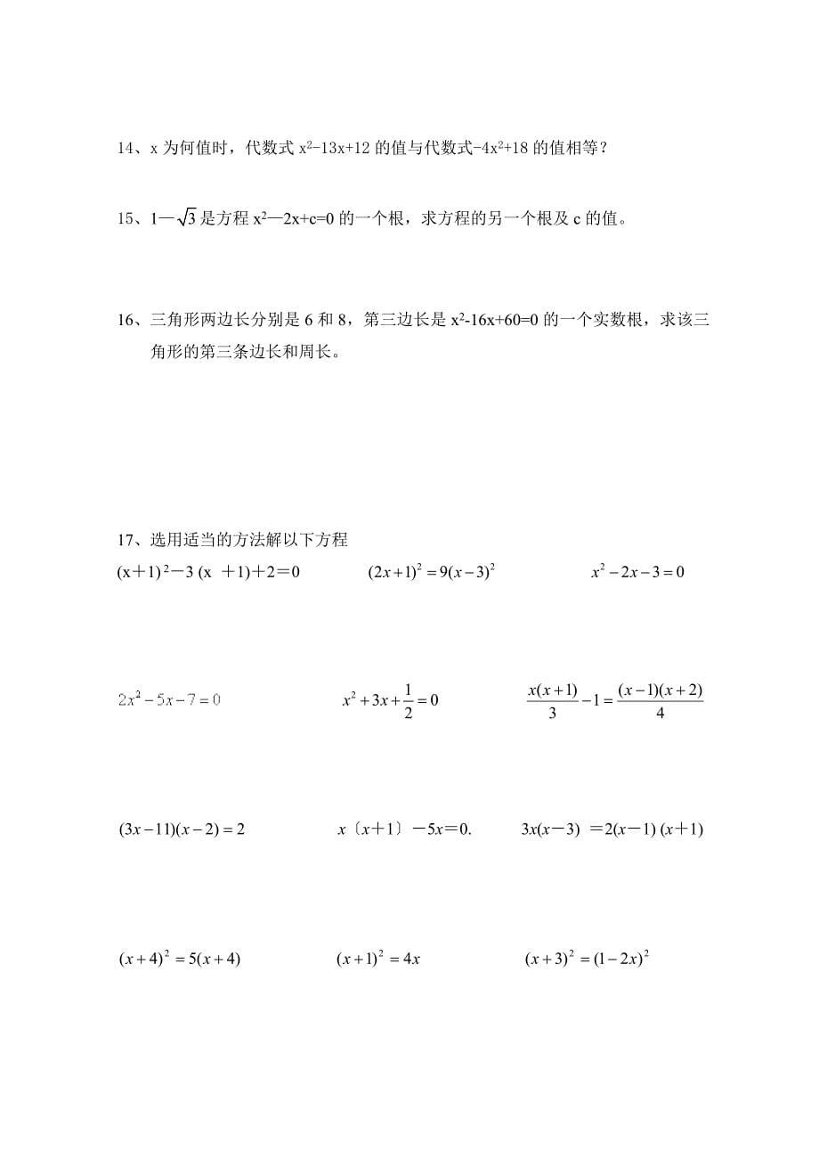 一元二次方程的解法综合练习题及答案20139101_第5页