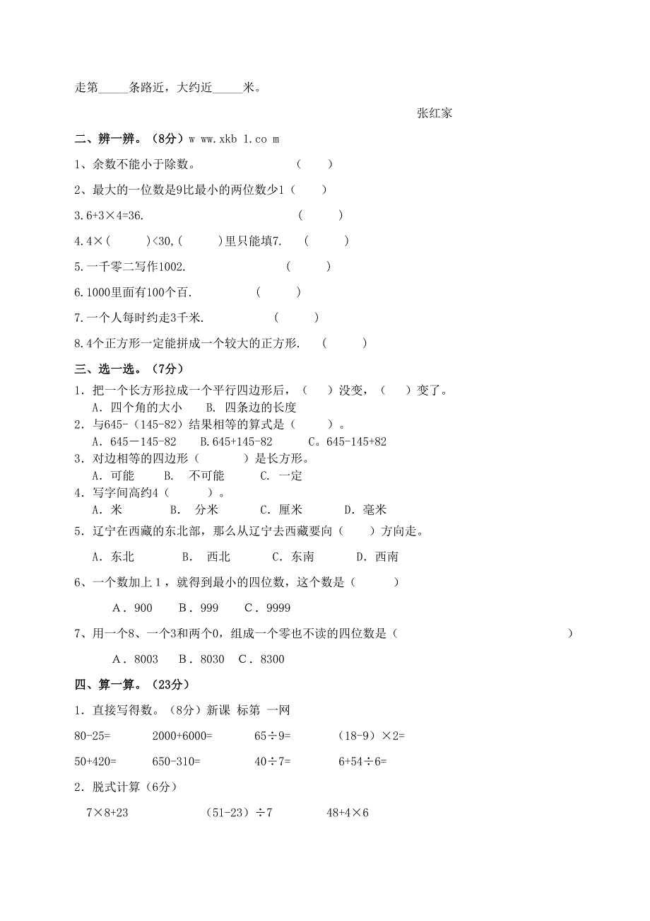 小学二年级数学期末试卷(北师大版)(DOC 4页)_第2页