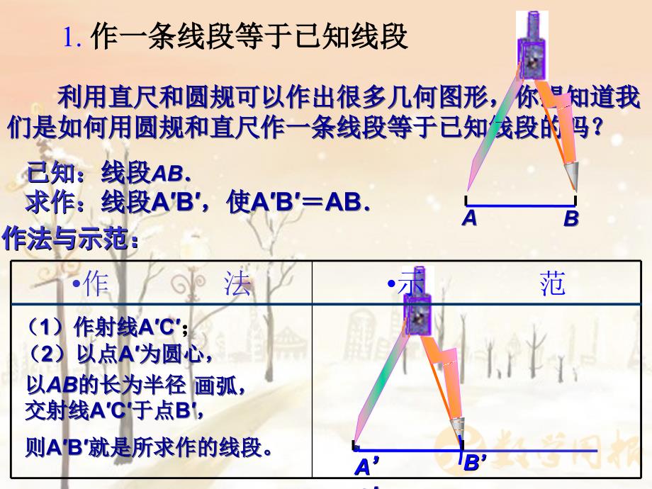 134尺规作图第1课时_第4页