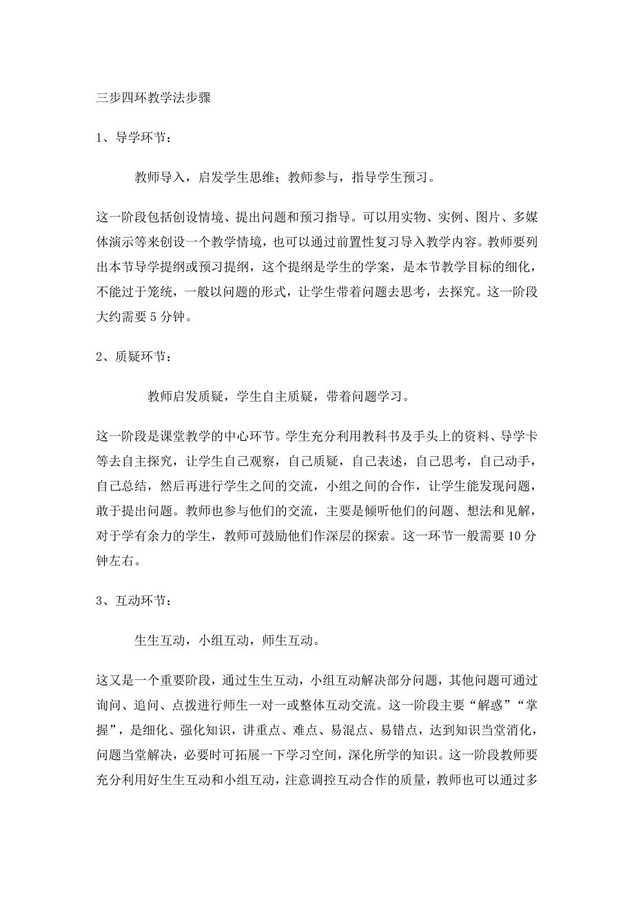 三步四环教学法步骤.doc_第1页