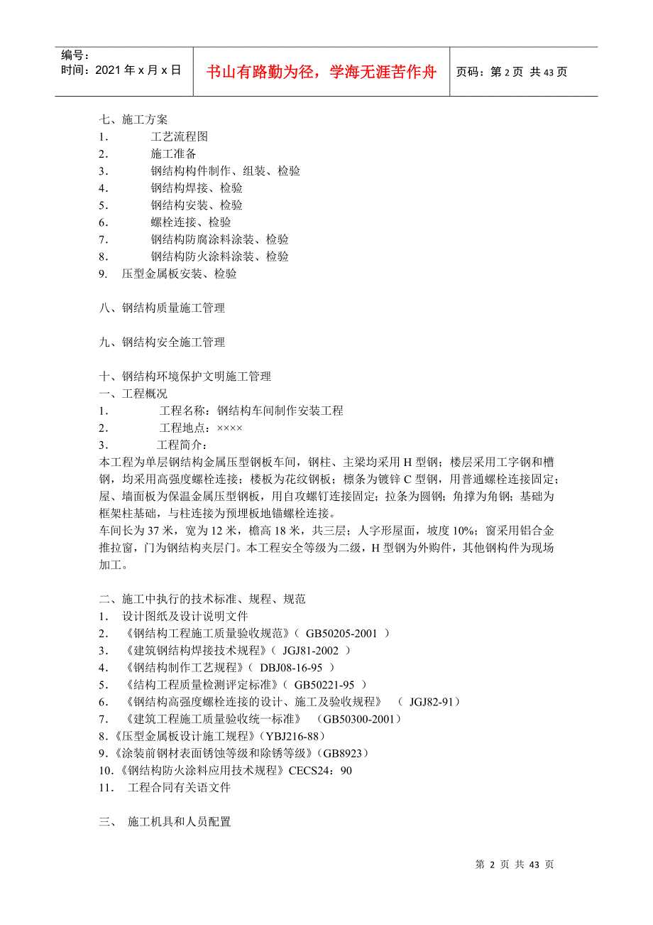 单层钢结构厂房施工组织设计书_第2页