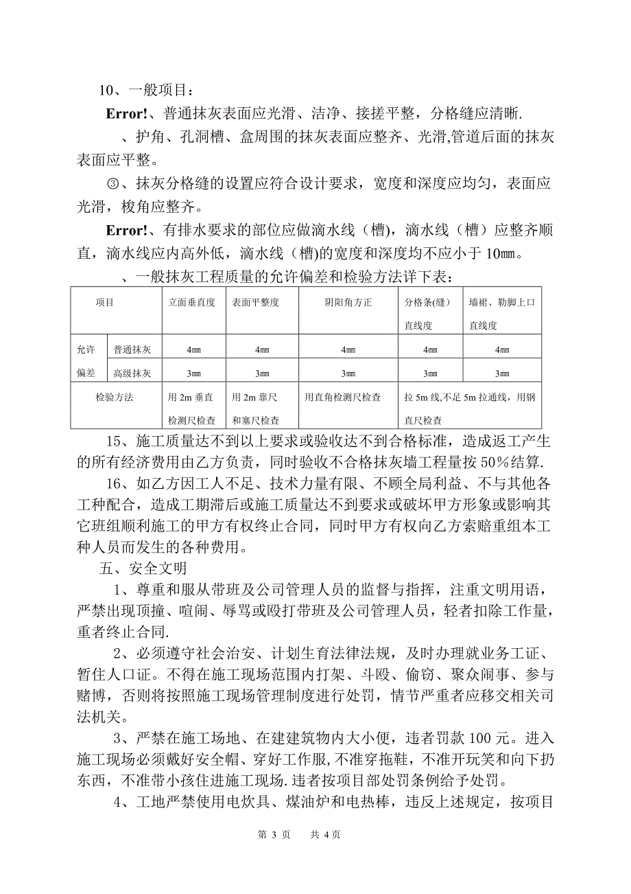 抹灰工程施工协议书_第3页