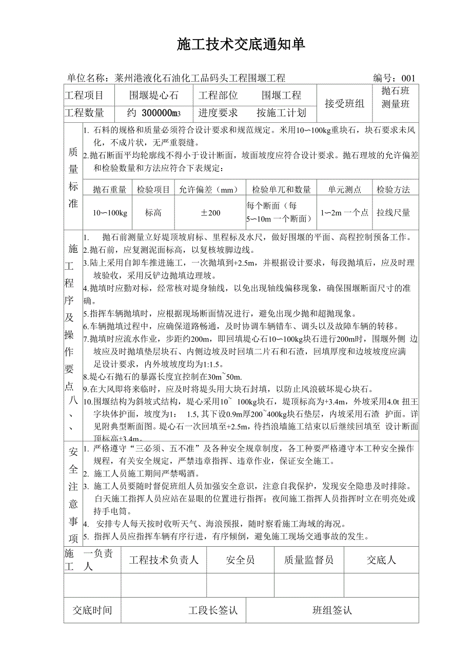 围堰抛石技术交底_第1页