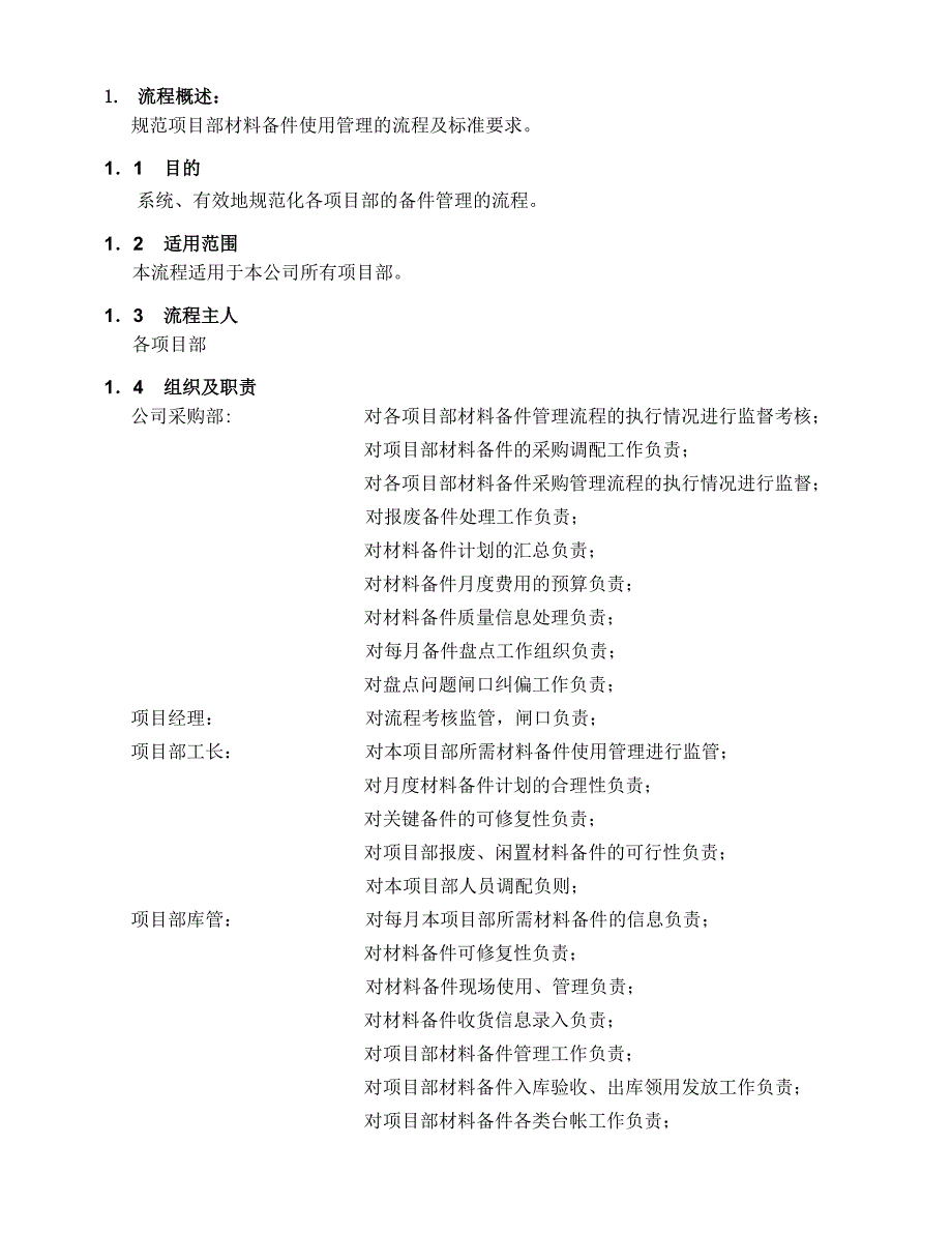 材料备件管理库存管理流程_第3页