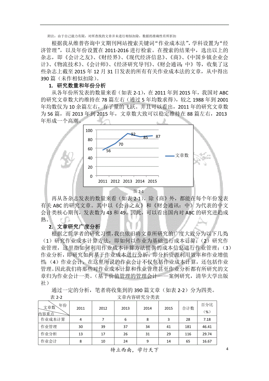 管理会计论文_第4页