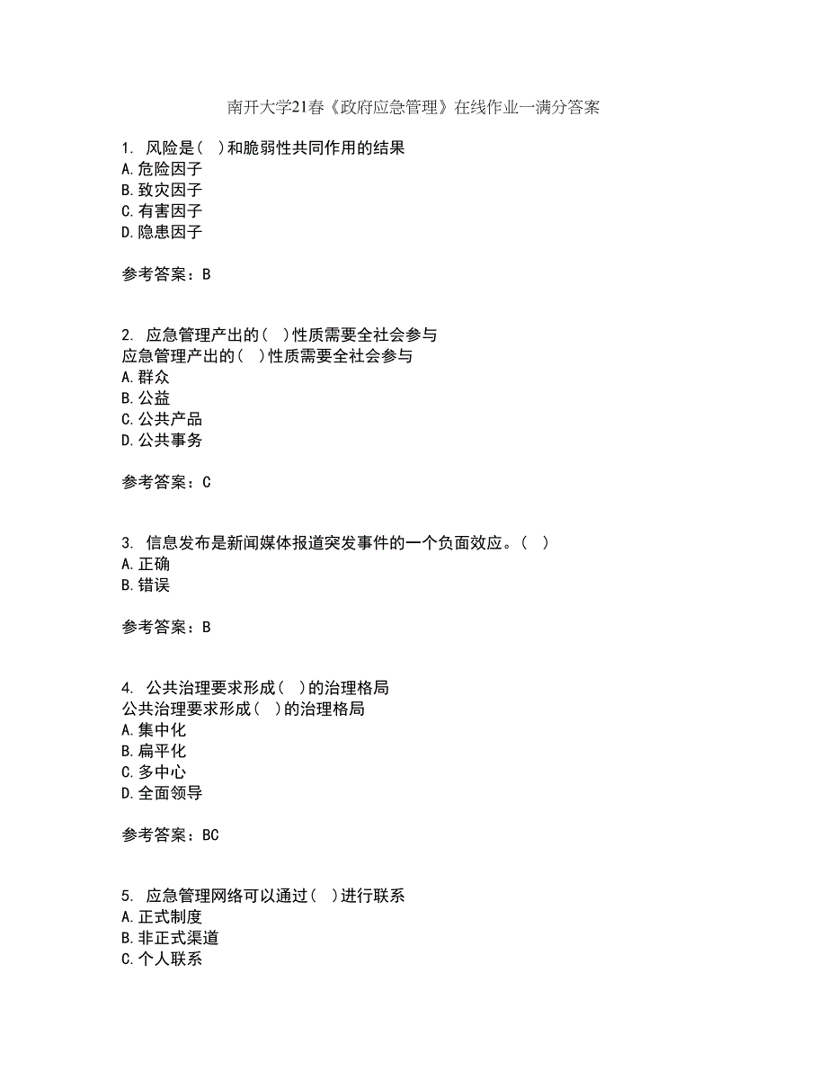 南开大学21春《政府应急管理》在线作业一满分答案33_第1页