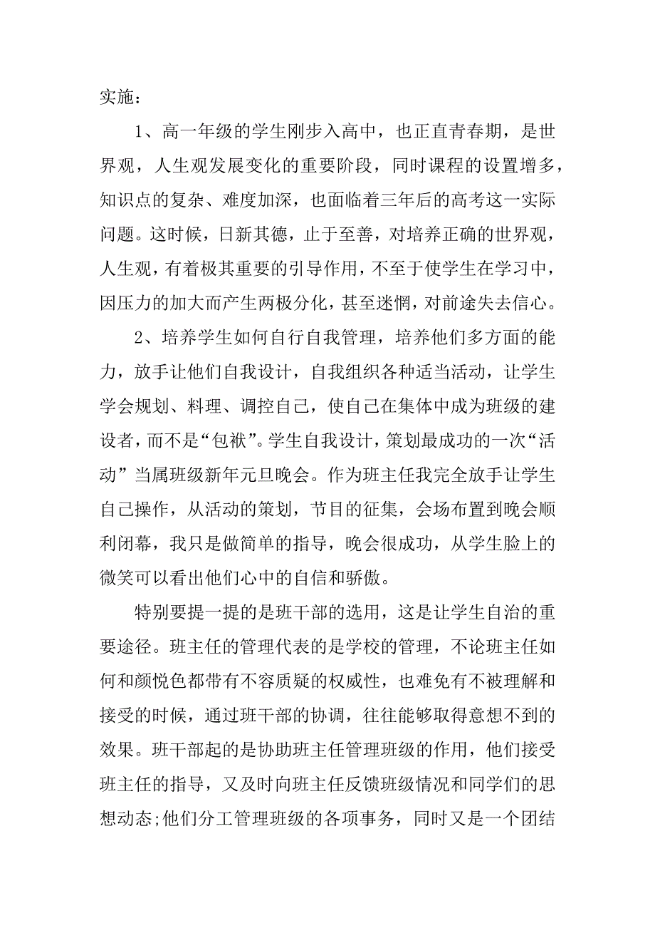 2023年高一班主任工作总结_1_第3页