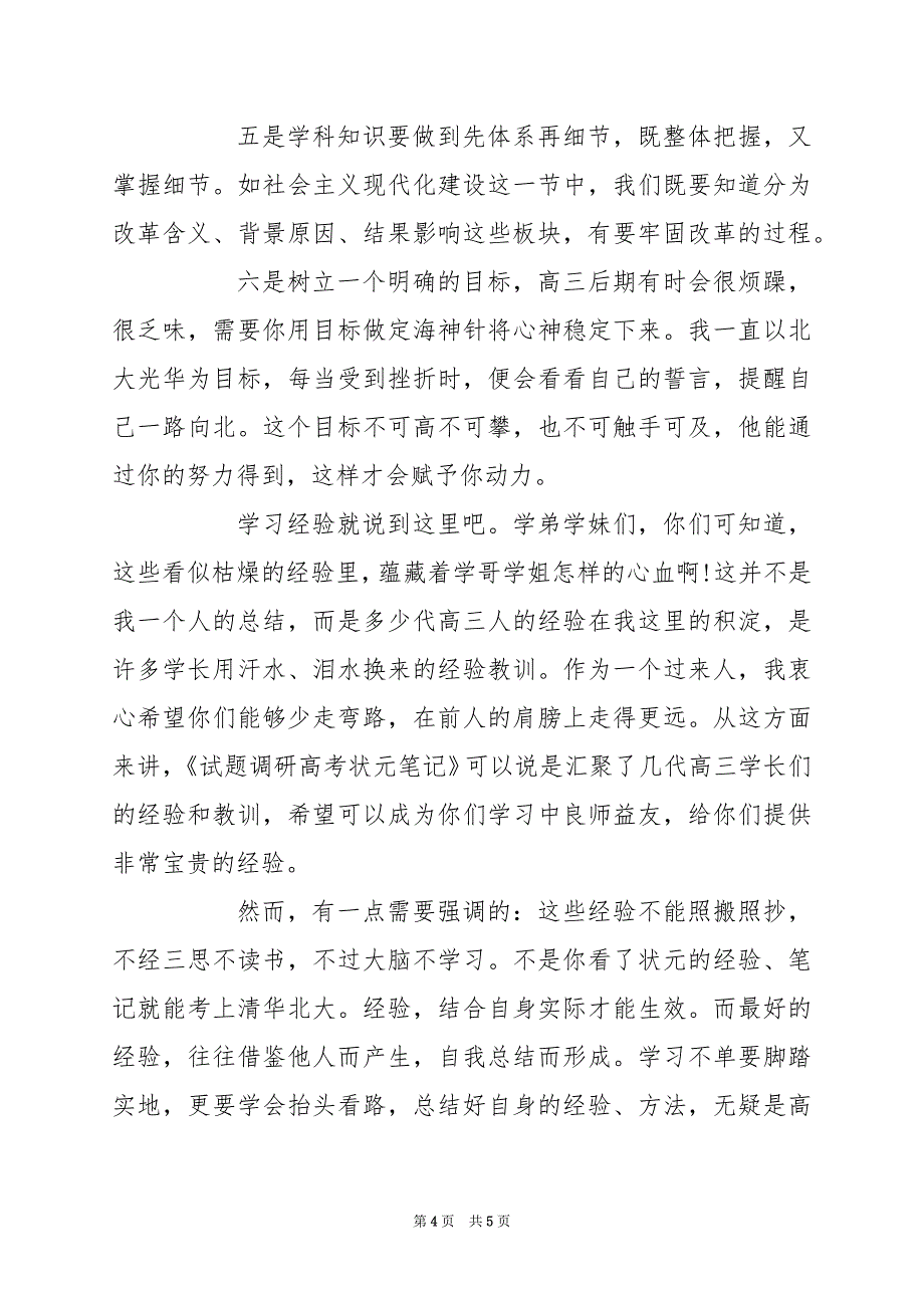 2024年高三学习心得与经验的交流分享_第4页