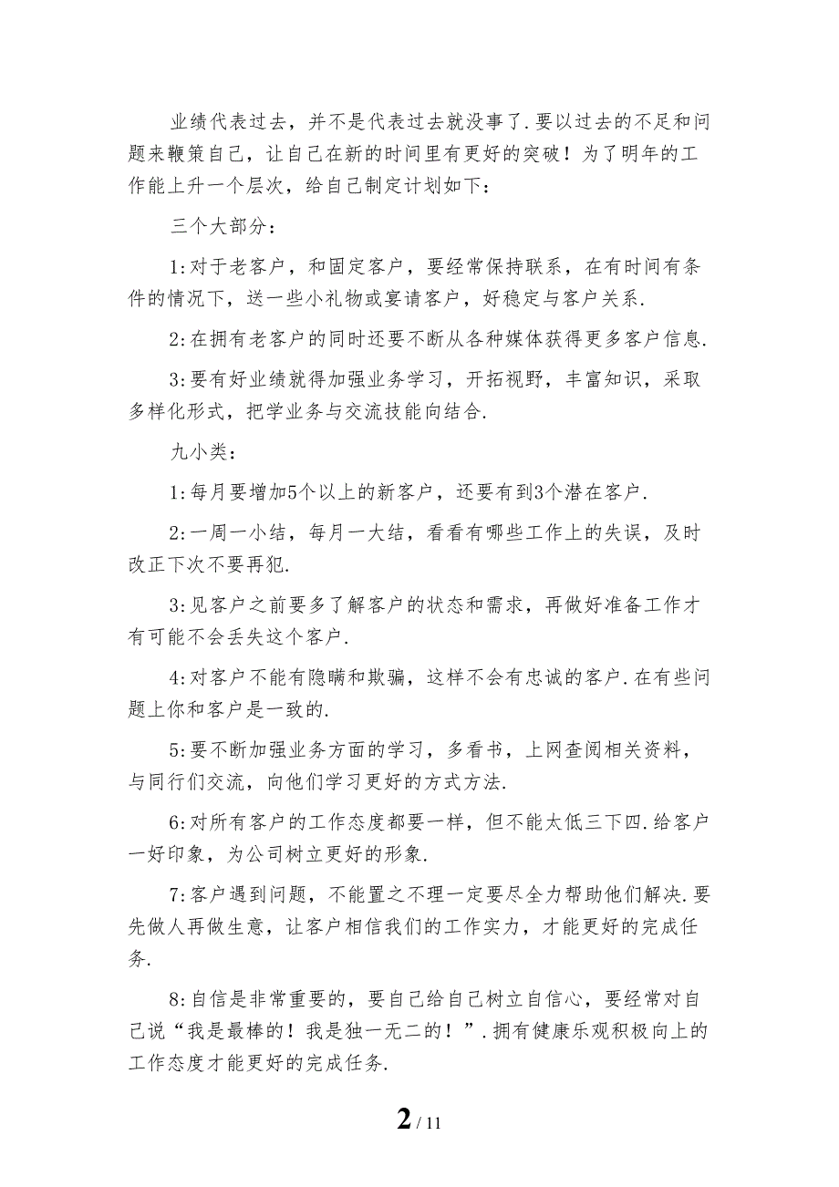 最新个人汽车销售工作计划模板_第2页