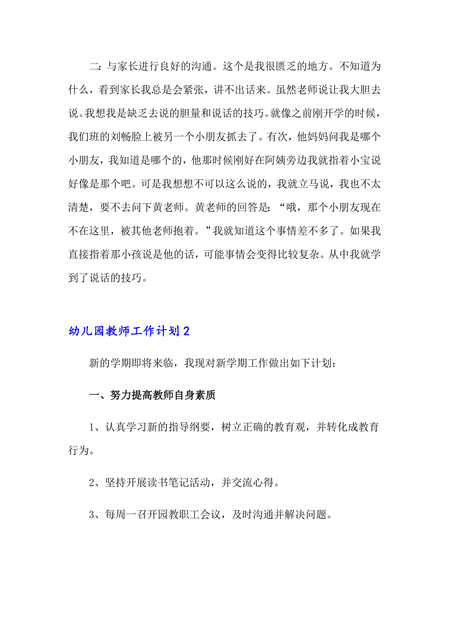 幼儿园教师工作计划(合集15篇)_第2页